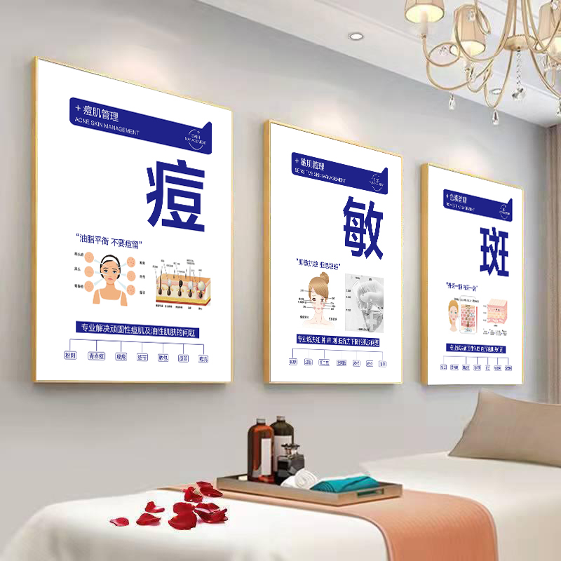 祛斑海报皮肤管理宣传画点痣广告斑痘敏图片美容院祛斑祛痘装饰画