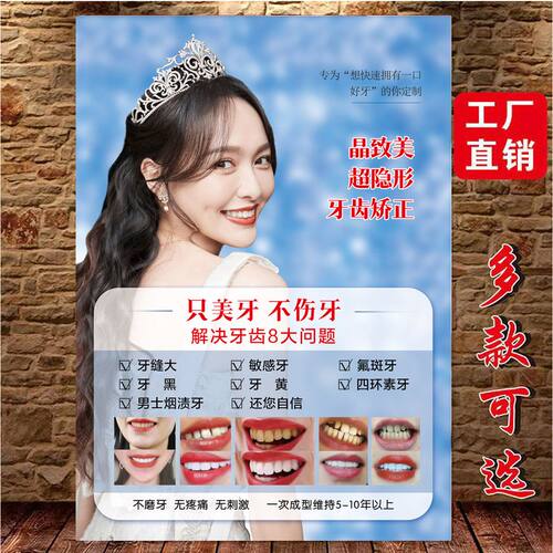 美牙图片海报6d纳米美牙浮雕宣传画冰瓷美牙墙壁画全瓷牙贴面广告