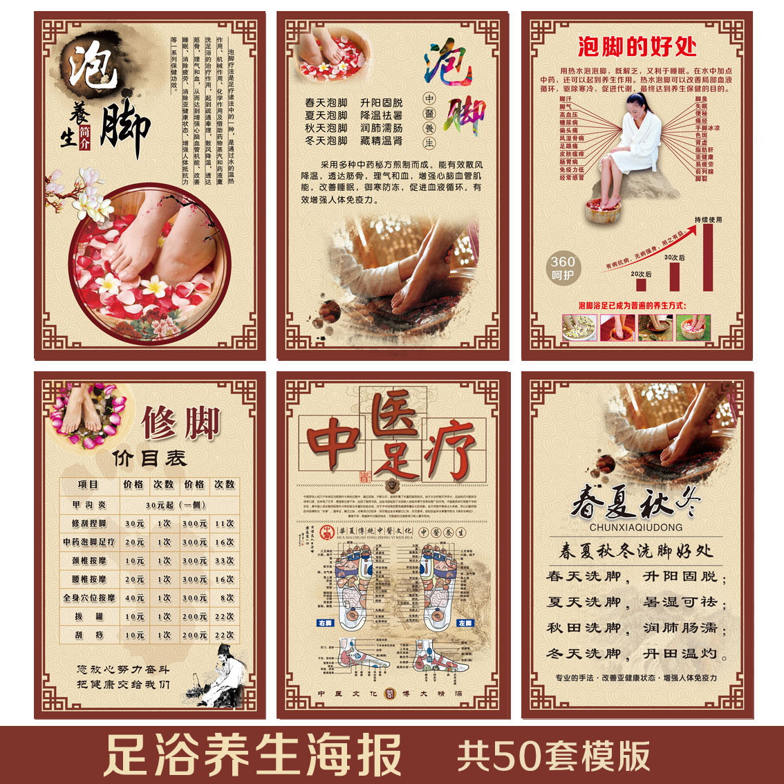 足疗洗脚泡脚足浴店保健按摩养生会馆广告海报宣传画图片kt板纸