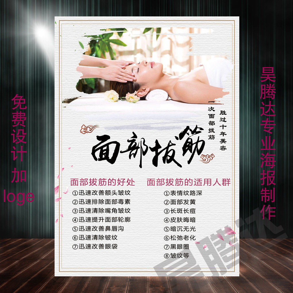 中医养生面部拔筋护理疗程效果海报 美容院美白祛斑嫩肤广告贴画