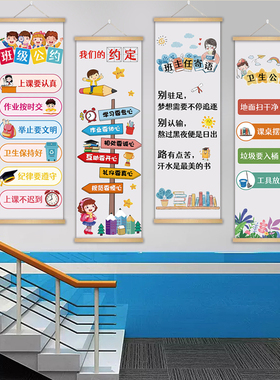 班级公约挂画励志文化墙挂布教室布置海报标语培训机构托管墙装饰