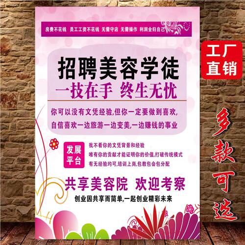 招聘海报美容院共享美容师招工共享美容院美甲师招聘广告贴纸定制