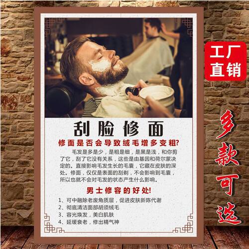 修面海报男士刮脸图片皮肤管理宣传画头疗采耳身体按摩养生馆墙贴