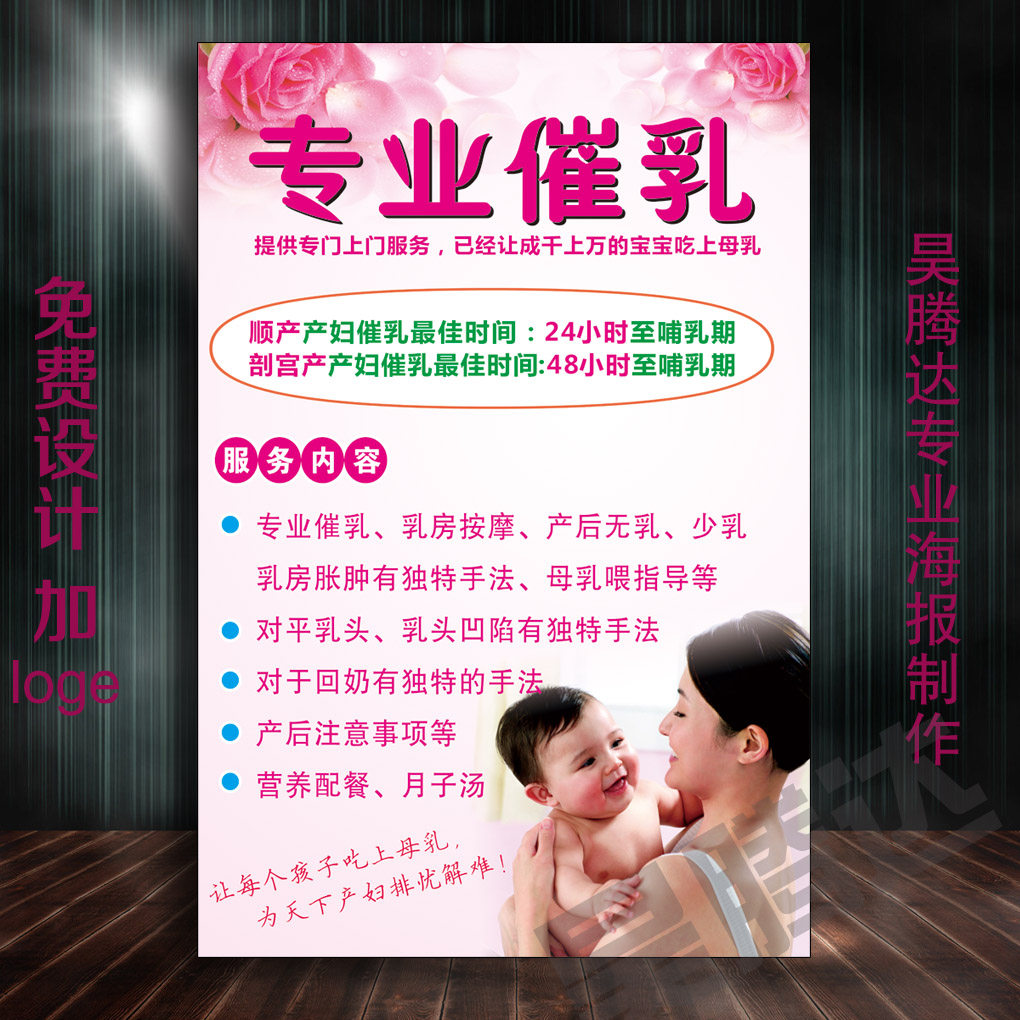 产后修复康复恢复广告宣传画月子中心挂画专业催乳催奶海报图贴画