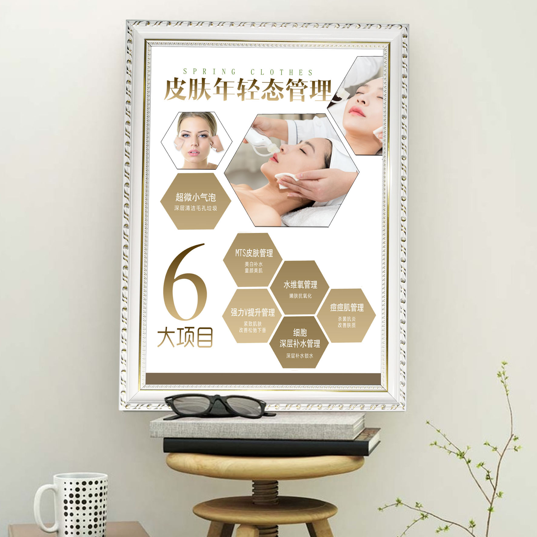 眉眼唇皮肤管理欧式风海报装饰画