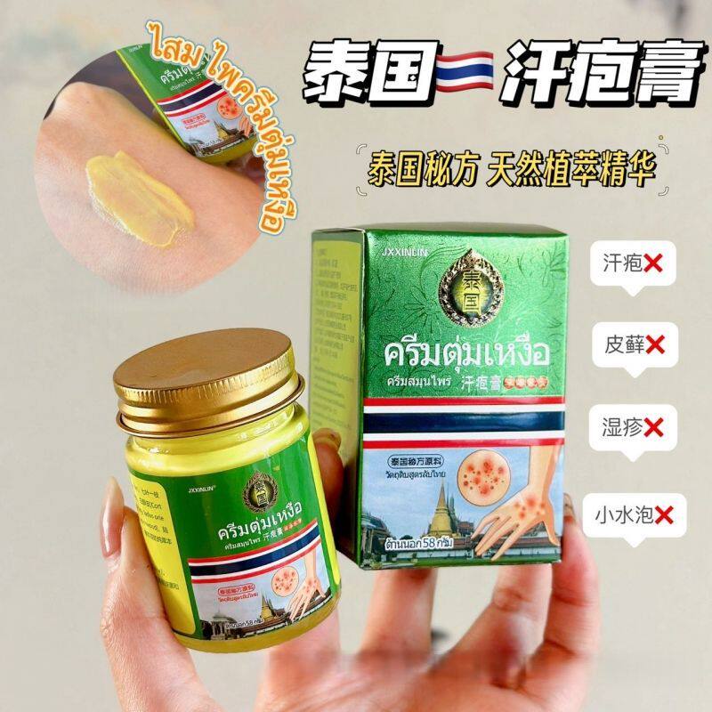泰国天然秘方手上小水泡汗疱膏