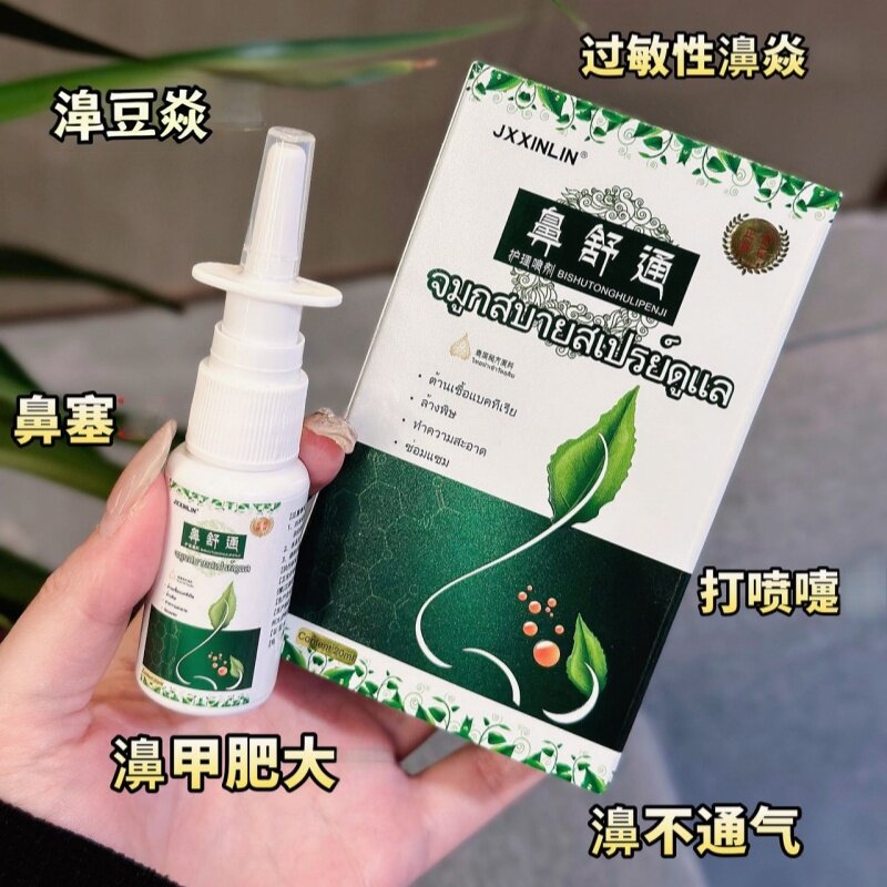 泰国秘方鼻舒通喷剂喷雾鼻塞鼻子过敏鼻腔粘膜喷雾鼻子干燥堵塞