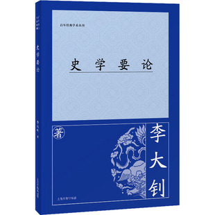 史学要论