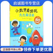九九乘法表 9787122272867 著 编辑部 译 快乐瓢虫 化学工业出版 社 高梦琼 英 Ladybird 现货直发小数学真好玩 正版