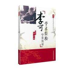 正版现货直发李可学术经验学步实录 齐玉茹 著 9787506747776 中国医药科技出版社