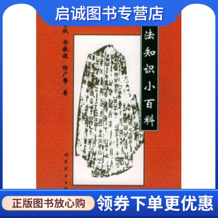 书籍保证正版，有任何问题联系在线客服！