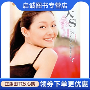 正版现货直发大S美容随笔,徐熙媛 ,当代世界出版社9787509000298