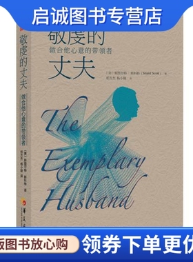正版现货直发敬虔的丈夫 : 做合他心意的带领者,斯图尔特斯科特(Stuart Scott)博士,郑方杰,杨,华夏出版社9787508082769