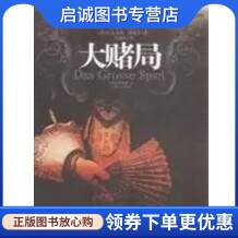 正版大赌局9787222062504(瑞士)克洛德库埃尼,沈锡良,云南人民出版社