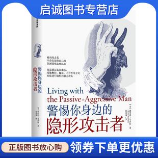 正版现货直发警惕你身边的隐形攻击者 斯科特韦茨勒(ScottWetzler) 9787521719024 中信出版社