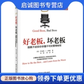 Sutton 现货直发好老板 Robert 正版 罗伯特.I.萨顿 电子工业出版 部属不说但你非懂不可 刘阳等译 坏老板 社 管理秘技 著