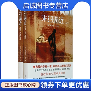 正版现货直发末日逼近,金（King.S.） ,韩劲草  ,大众文艺出版社9787800946479