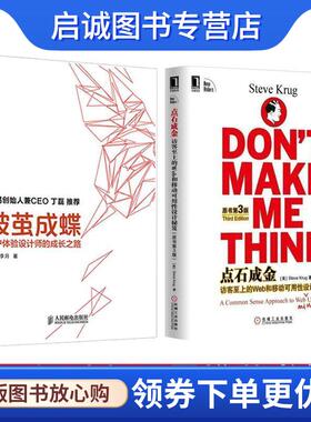 正版现货直发点石成金:访客至上的Web和移动可用性设计秘笈 克鲁格 (Steve Krug), 蒋芳 9787111481546 机械工业出版社