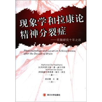 现象学和拉康论精神分裂症:在脑研究十年之后 [比]威尔汉斯,[美]埃克,胡冰霜,王颖 9787561451441 四川大学出版社 正版现货直发