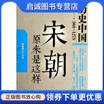 正版现货直发 宋朝原来是这样,醉罢君山,现代出版社9787514327496