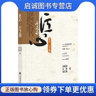 艾然 孙云燕 著 正版 社会科学文献出版 冯晓华 9787520184700 社 现货直发匠心·云之南