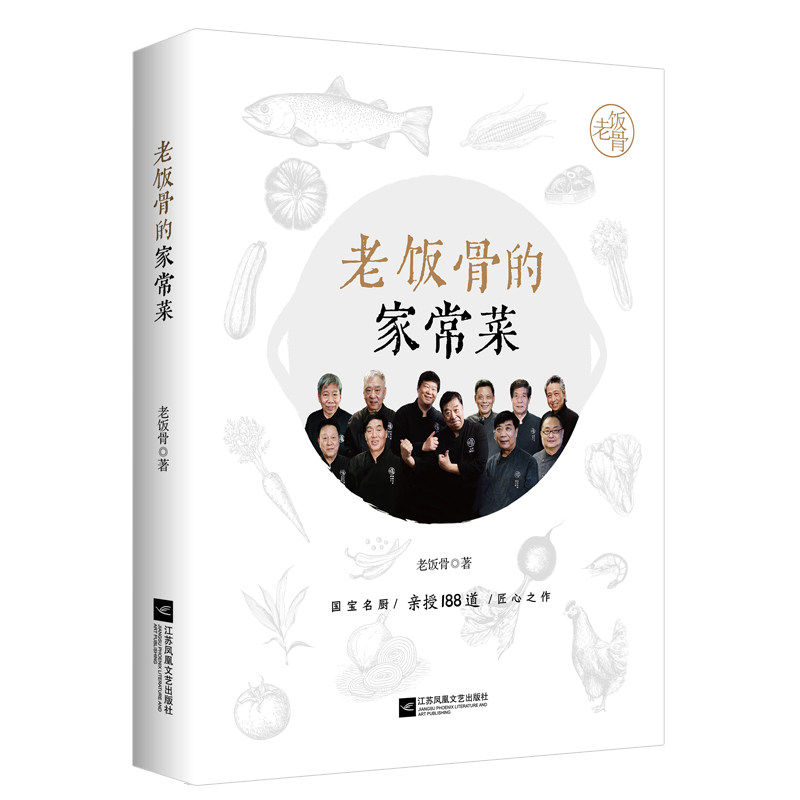 老饭骨的家常菜老饭骨/著古董、玉器、收藏艺术江苏凤凰文艺出版社