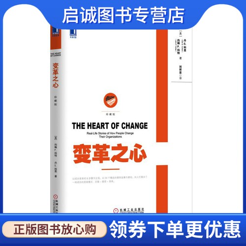 正版现货直发变革之心约翰