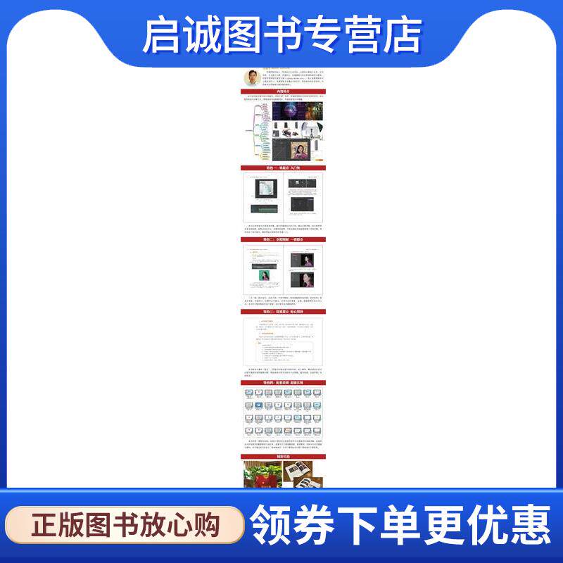 正版现货直发淘宝天猫视频制作实战宝典:Premiere + After Effects 六点木木 著 9787121335808 电子工业出版社