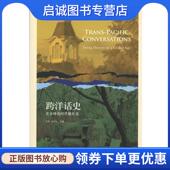在全球化时代做历史 肖红松 global 王希 history 9787100128629 商务印书馆 age doing 现货直发跨洋话史 正版