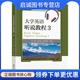 达红旗 段晶 其美卓玛 9787576607703 社 正版 东南大学出版 现货直发大学英语听说教程