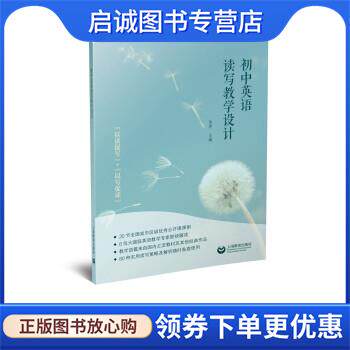 正版现货直发初中英语读写教学设计 朱萍 9787572013805 上海教育出版社