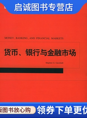 正版货币银行与金融市场,切赫埃第(Cecchetti,S.G.) ,北京大学出版社9787301099841
