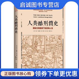 正版现货直发人类酷刑简史 【美】马克·P.唐纳利 【美】丹尼尔·迪尔 著,张恒杰 译 9787505741508 中国友谊出版公司