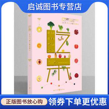 正版现货直发吃果:24节气时令蔬果趣史 gaatii光体 9787229160043 重庆出版社
