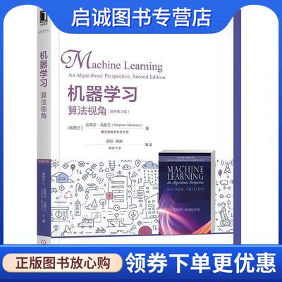 正版现货直发机器学习:算法视角:an algorithmic perspective [新西兰]史蒂芬·马斯兰（StephenMarsland）,高阳, 9787111622260