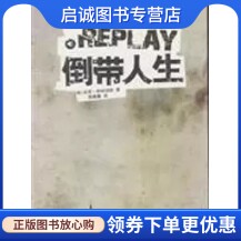 正版现货直发倒带人生,格林伍德,陈雅馨,译林出版社9787544714006