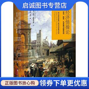 Emma 亚当·斯密 社会科学文献出版 9787509770528 Rothschild 艾玛·罗斯柴尔德 英 孔多塞与启蒙运动 现货直发经济情操论 正版