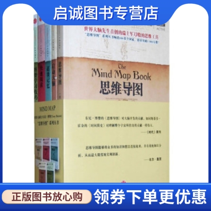 正版现货直发思维导图系列丛书(套装共5册),博赞；叶刚中信出版社 9787508617947