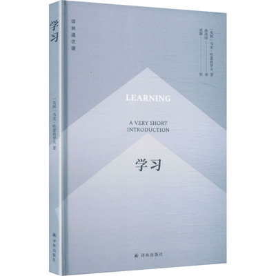 学习A VERY SHORT INTRODUCTION：(英)马克·哈瑟格罗夫(Mark Haselgrove) 著教学方法及理论文教译林出版社