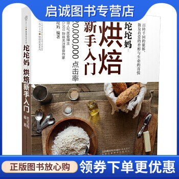 正版现货直发坨坨妈:烘焙新手入门,坨坨妈,江苏科学技术出版社9787553755601正版现货直发
