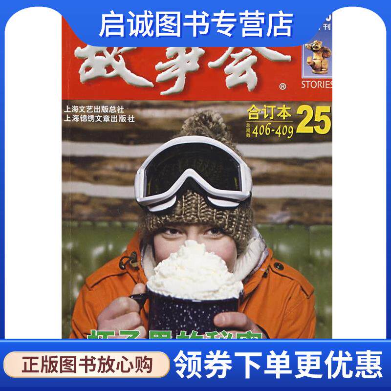 正版现货直发2008 《故事会》合订本.25 《故事会》编辑部 编 9787806859643 上海画报出版社