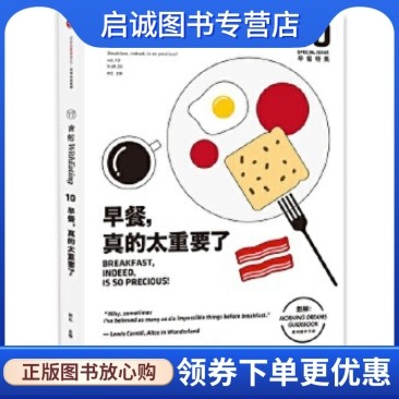 正版食帖10:早餐，真的太重要了 林江 主编 中信出版社 9787508662695