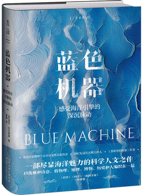 蓝色机器【英】海伦·切尔斯基自然科学专业科技天津科学技术出版社9787574226135