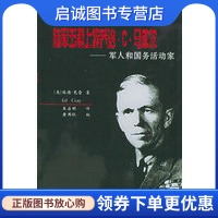 正版现货直发陆军五星上将乔治C马歇尔——军人和国务活动家,克雷 ,王启明  译,军事谊文出版社9787801503183