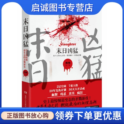 正版末日凶猛,陶畅,湖南人民出版社9787543887725