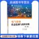 中国电力出版 正版 9787519877675 刘念 社 现货直发电气设备状态监测与故障诊断