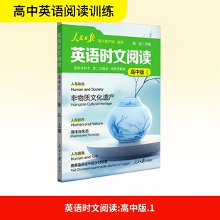 ：张达高中同步阅读文教人民日报出版 251 社 2025人民日报英语时文阅读：高中版