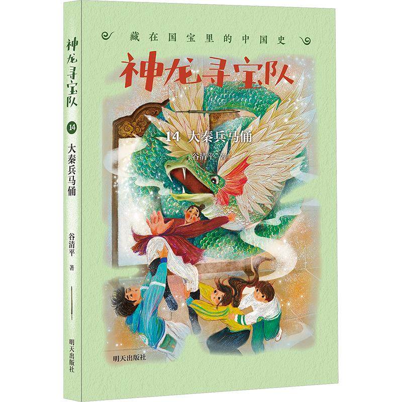 大秦兵马俑 谷清平 儿童文学 少儿 明天出版社,书籍/杂志/报纸,儿童文学,淘宝优惠券,粉丝福利购,淘宝优惠卷