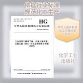 TFA 专业科技 计量标准 对氯三氟甲苯 三氟乙酸 和工业用吲哚 5280 工业用丙二醇单丁醚 甲酸 5277 2017
