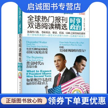 正版现货直发全球热门报刊双语阅读精选,马仲文,耿东颖,中国宇航出版社9787515903316